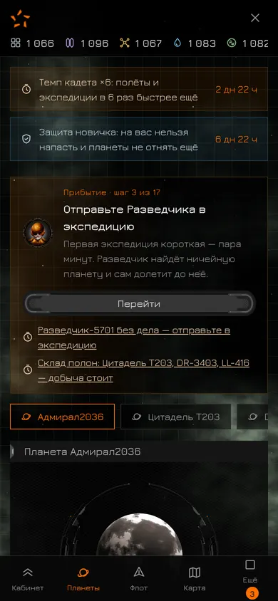 Экран планеты на телефоне